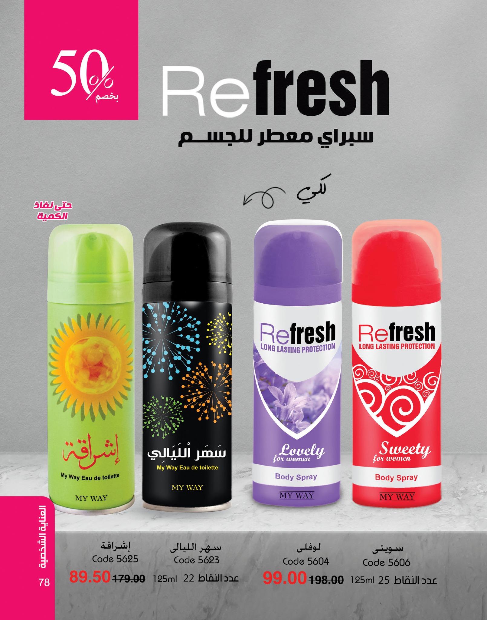 myway offers from 2dec to 2dec 2024 عروض ماى واى من 2 ديسمبر حتى 2 ديسمبر 2024 صفحة رقم 78